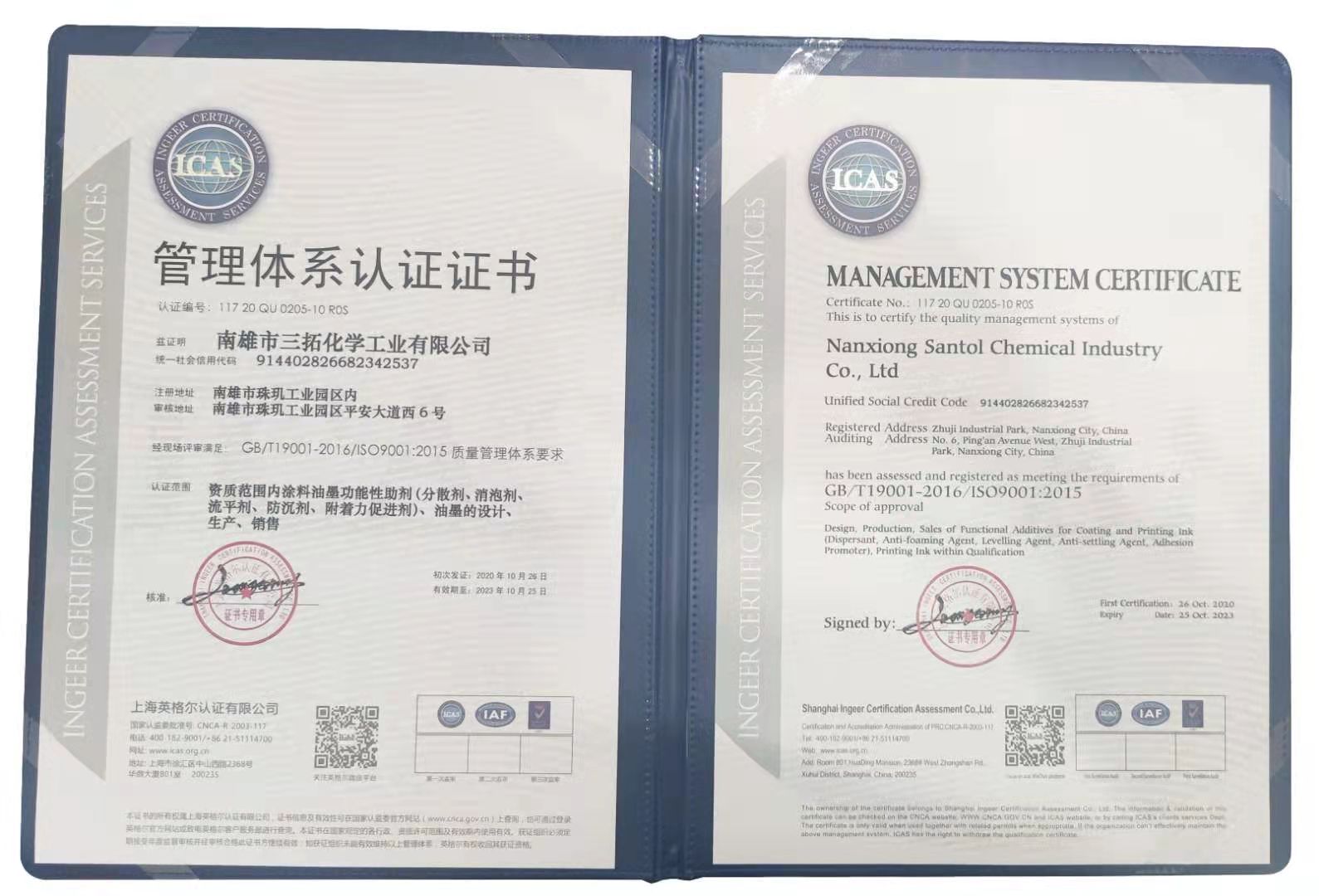 三拓化学已全面通过ISO9001质量管理体系认证