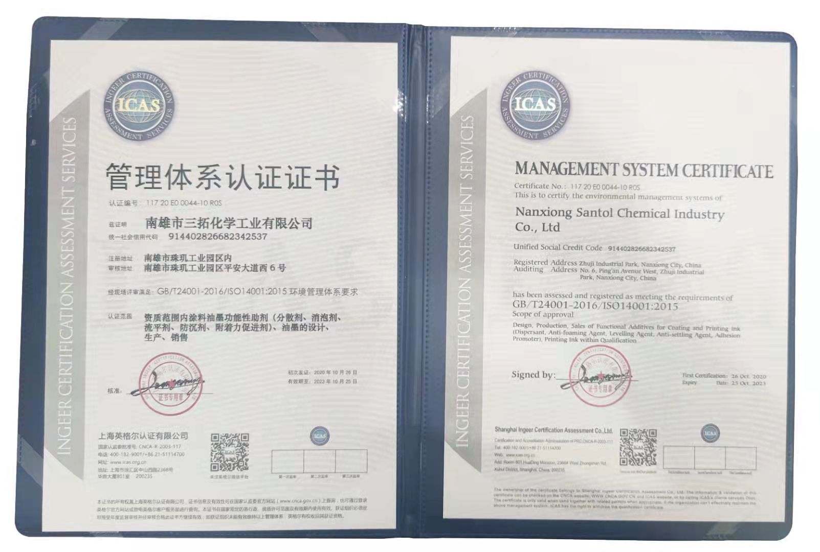 三拓化学已全面通过ISO14001质量管理体系认证