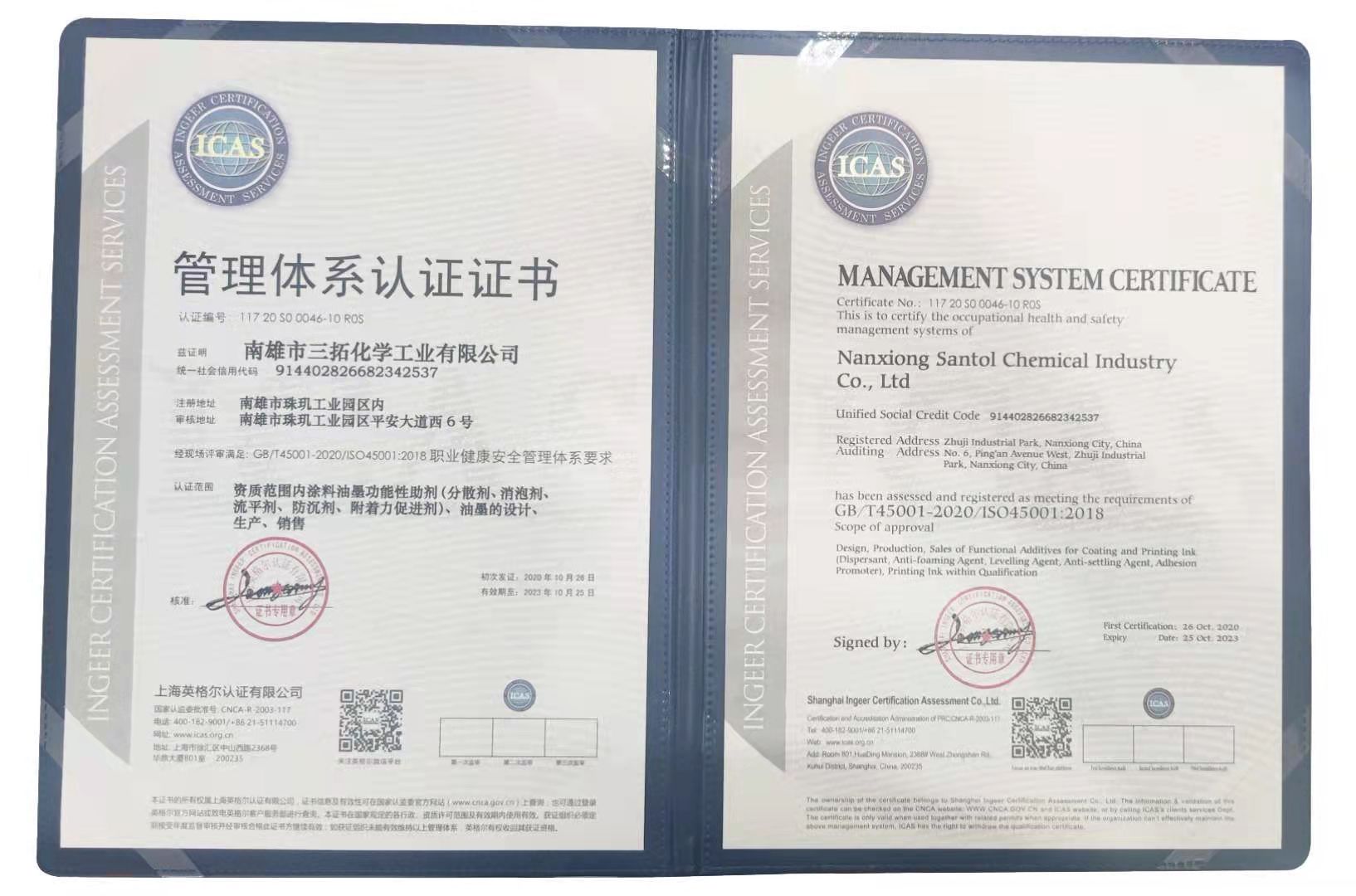 三拓化学已全面通过ISO45001管理体系认证