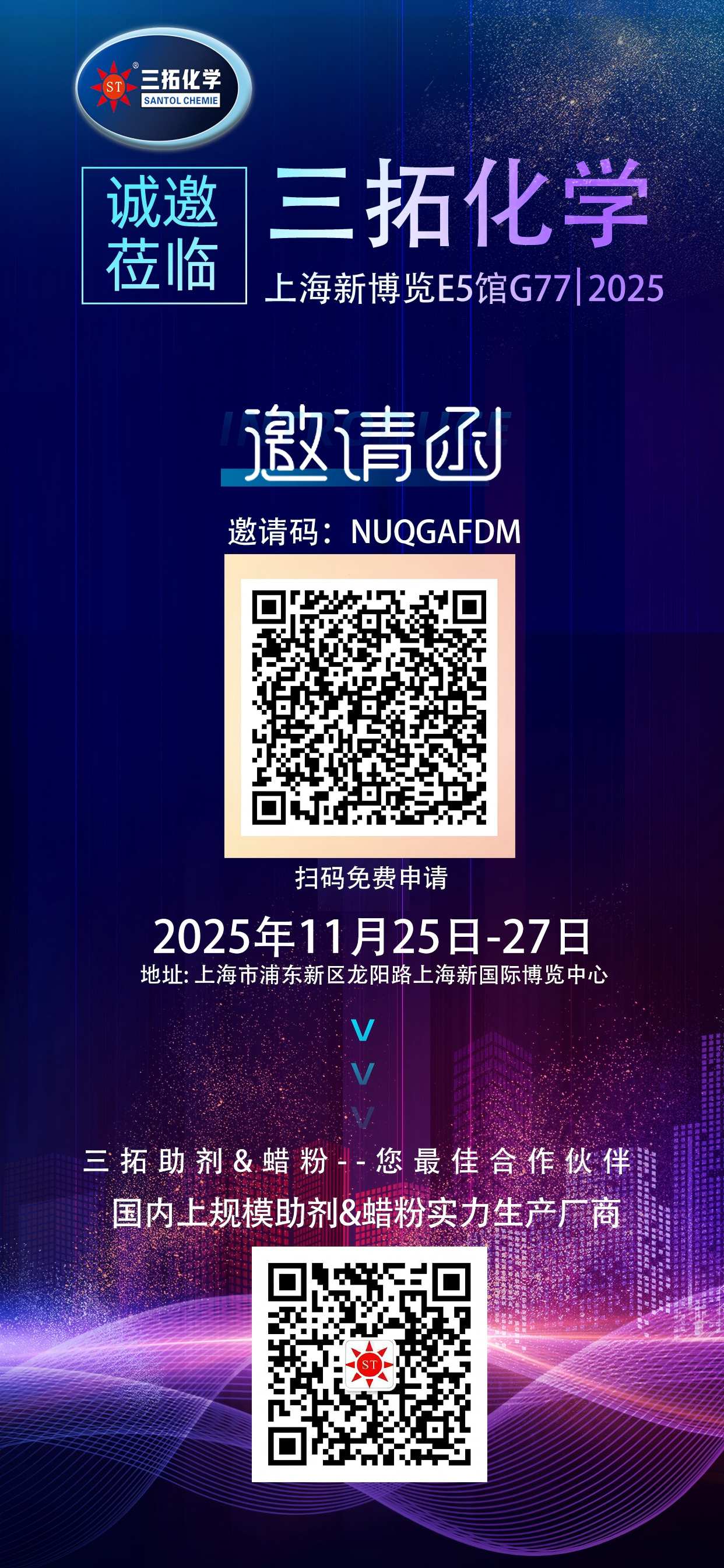 三拓化学诚邀您一起参加2025年上海国际涂料展